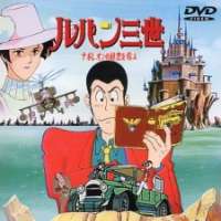  ����� Lupin III: Napoleon <small>Original Creator</small> 